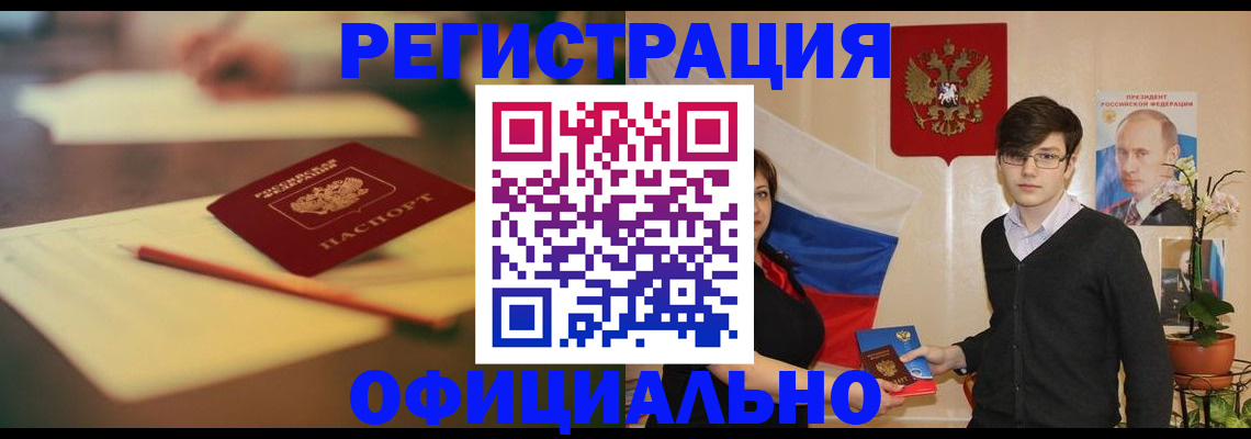 прописка паспорт в Цимлянске
