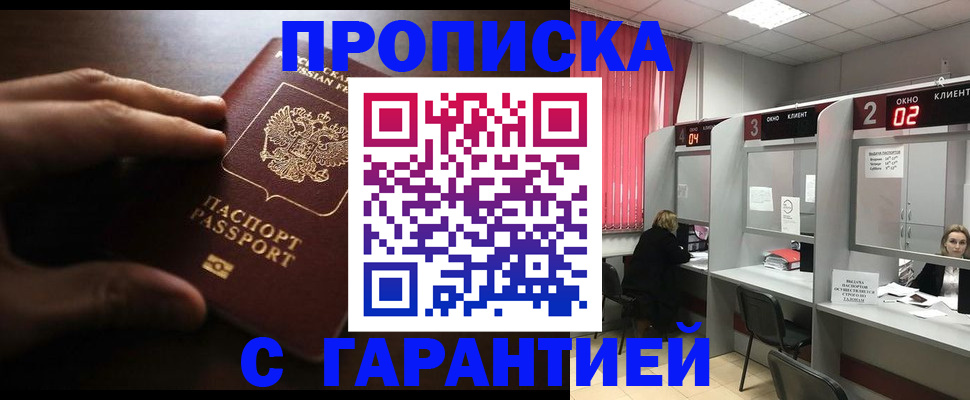 прописка 2025 в Цимлянске