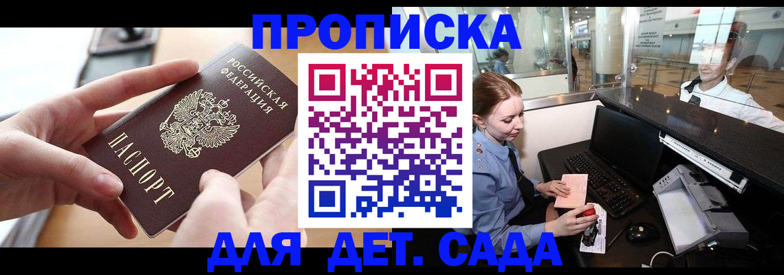 прописка 2025 в Цимлянске